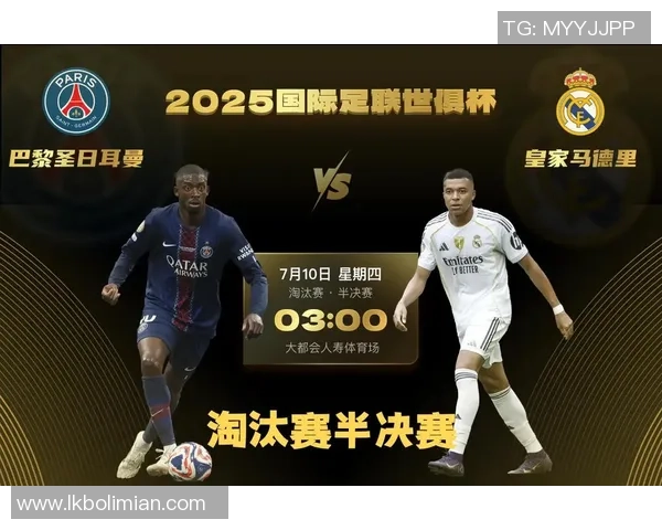 友谊赛惊现冷门巴黎圣日耳曼与皇马战平引发全场震惊